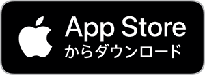 App Store からダウンロード